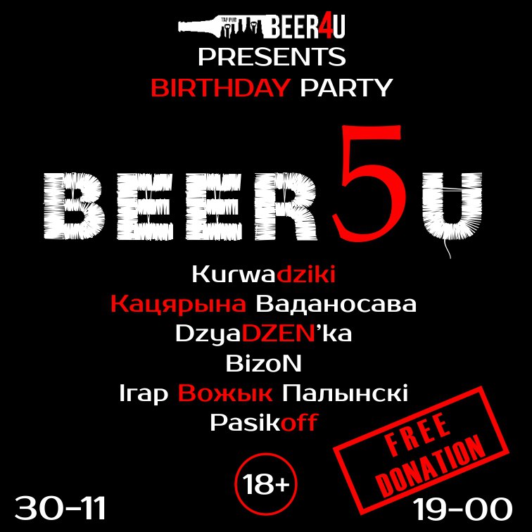 ***🎉*****Beer4U празднует День рождения!*****🎉***