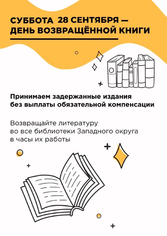 Суббота 28 сентября — ДЕНЬ ВОЗВРАЩЕННОЙ …