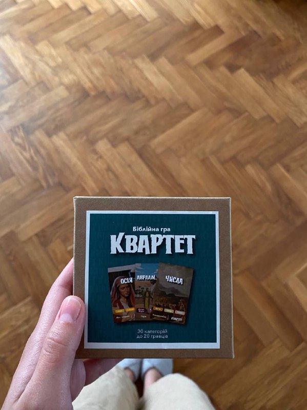 Біблійна гра «КВАРТЕТ»