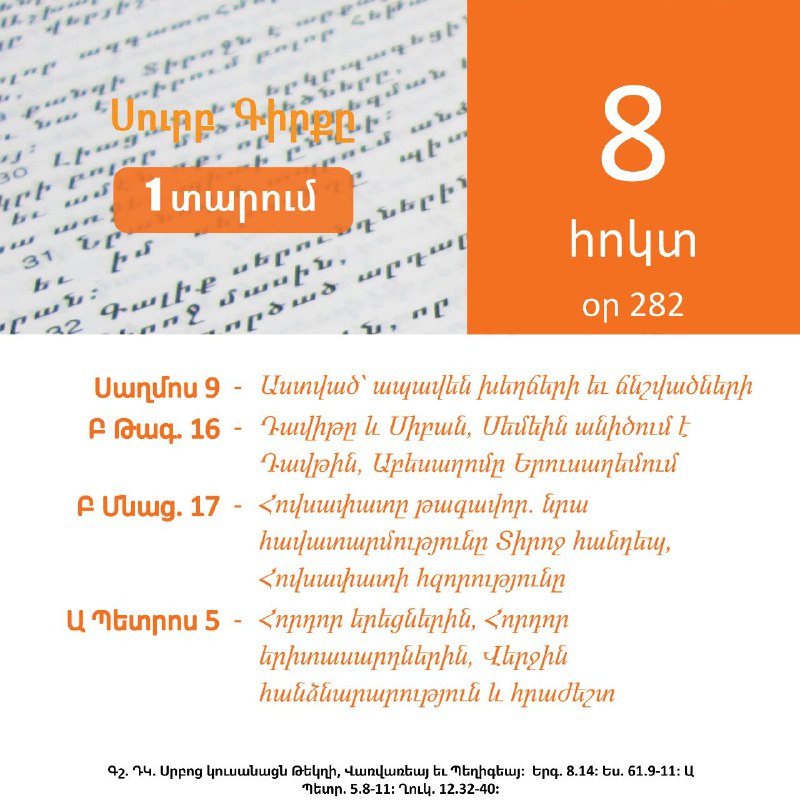 **Հոկտեմբեր 8**