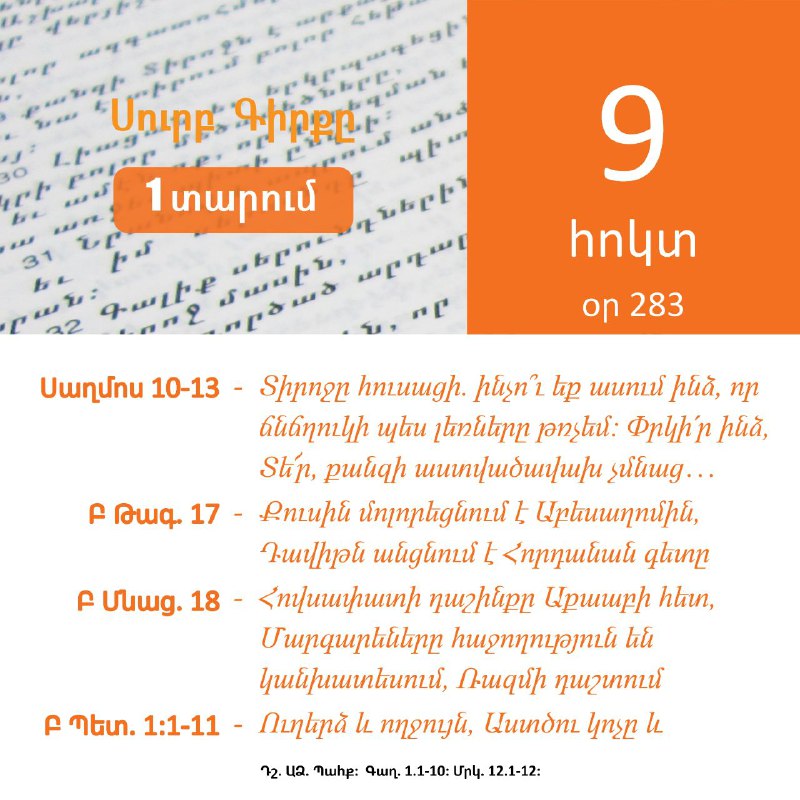 **Հոկտեմբեր 9**