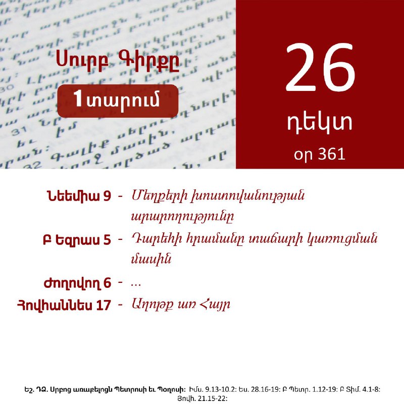 Դեկտեմբեր 26