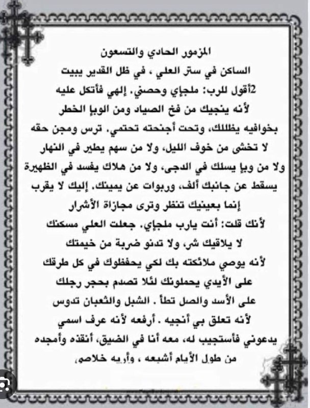 آية من الإنجيل ✝