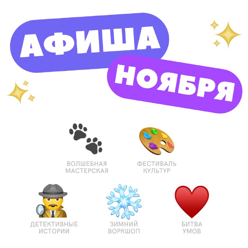 **МЕРОПРИЯТИЯ В НОЯБРЕ*****✨***