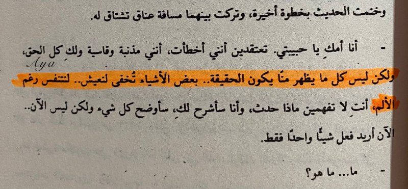 [#رواية\_لأجلي](?q=%23%D8%B1%D9%88%D8%A7%D9%8A%D8%A9_%D9%84%D8%A3%D8%AC%D9%84%D9%8A) مرة اخيرة