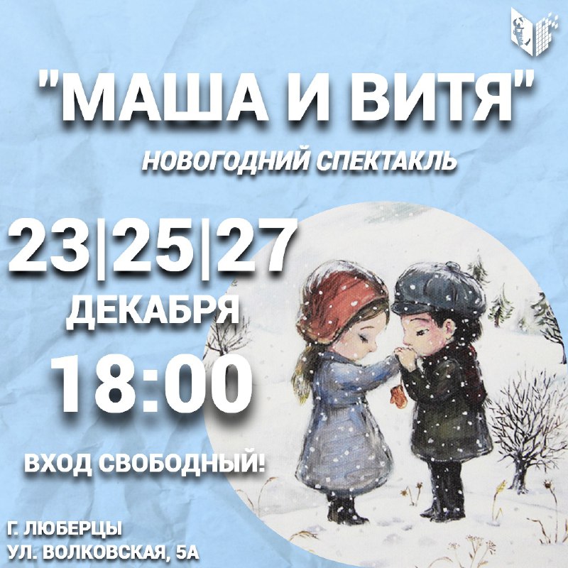 ***❄️*** "Маша и Витя" - *новогодний …