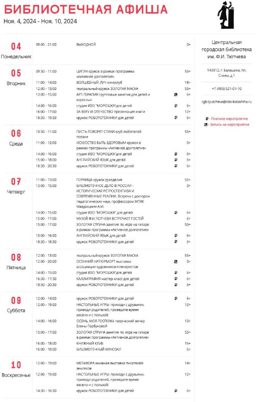 Центральная библиотека им. Тютчева. Балашиха