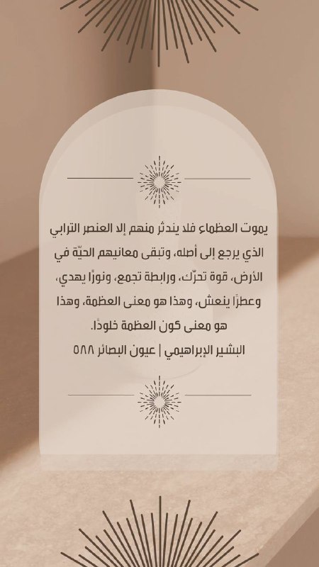 العلاّمة البشير الإبراهيمي