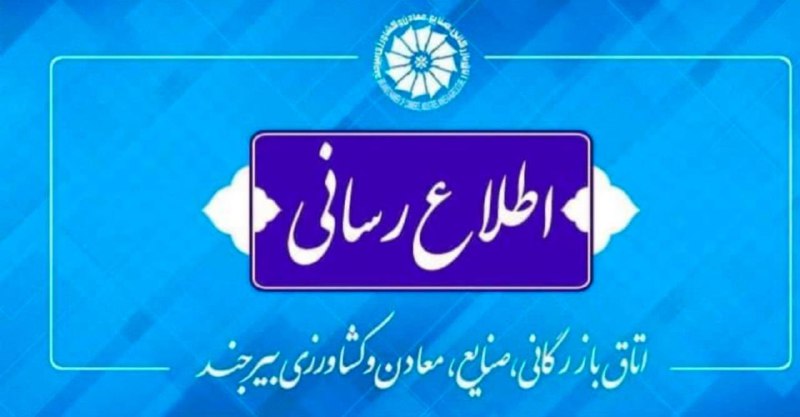 [#اطلاع\_رسانی](?q=%23%D8%A7%D8%B7%D9%84%D8%A7%D8%B9_%D8%B1%D8%B3%D8%A7%D9%86%DB%8C)