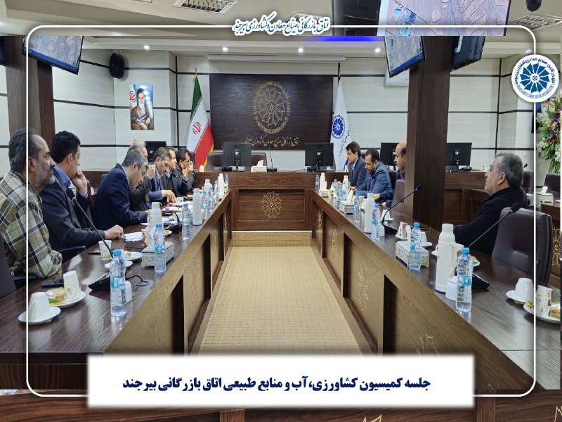 اتاق بازرگانی بیرجند