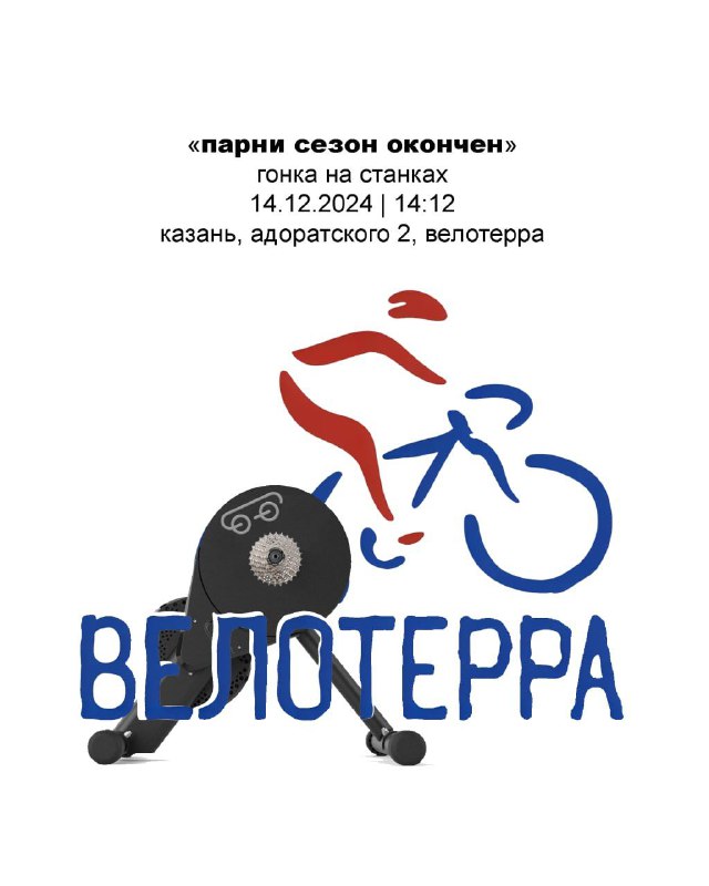 УЖЕ ЗАВТРА! [РЕГИСТРИРУЙСЯ](https://t.me/bicyclesausages/1640)