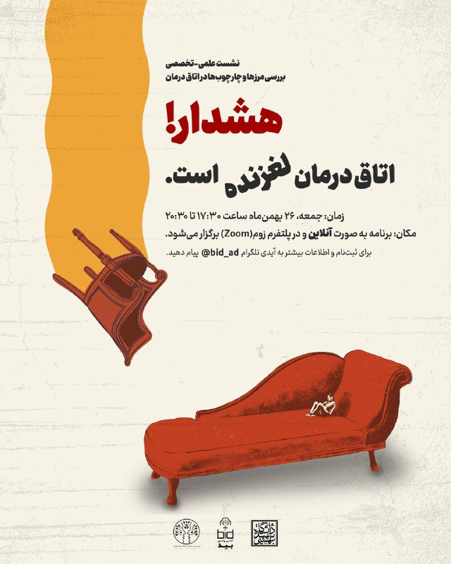 ***📌***[آکادمی روانکاوی بید](https://t.me/bid_academy) با همکاری [انجمن …