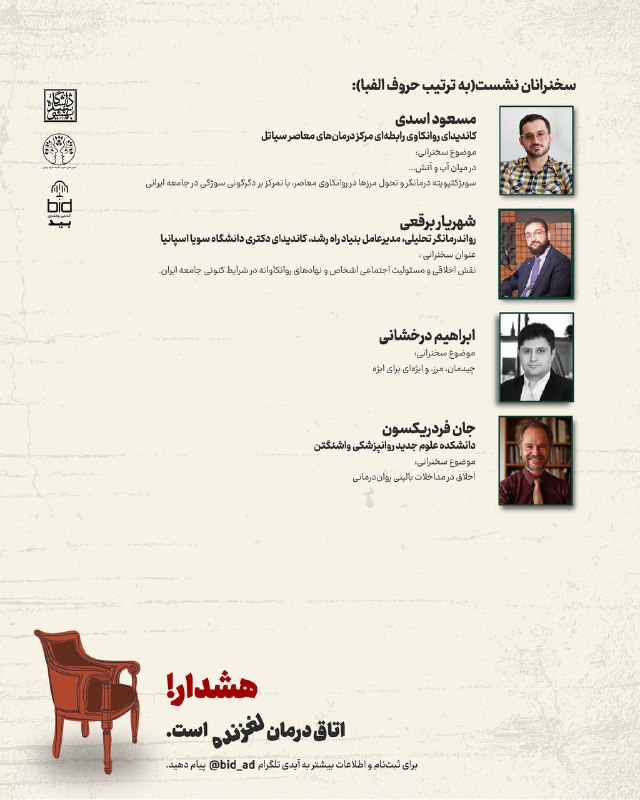 آکادمیِ روانکاویِ بید