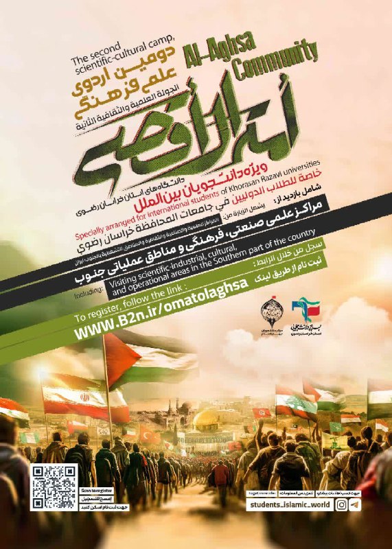 ***💢***اردوی علمی و فرهنگی "امت الاقصی۲"