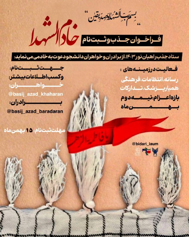 ***?***فراخوان جذب و ثبت نام خادم …