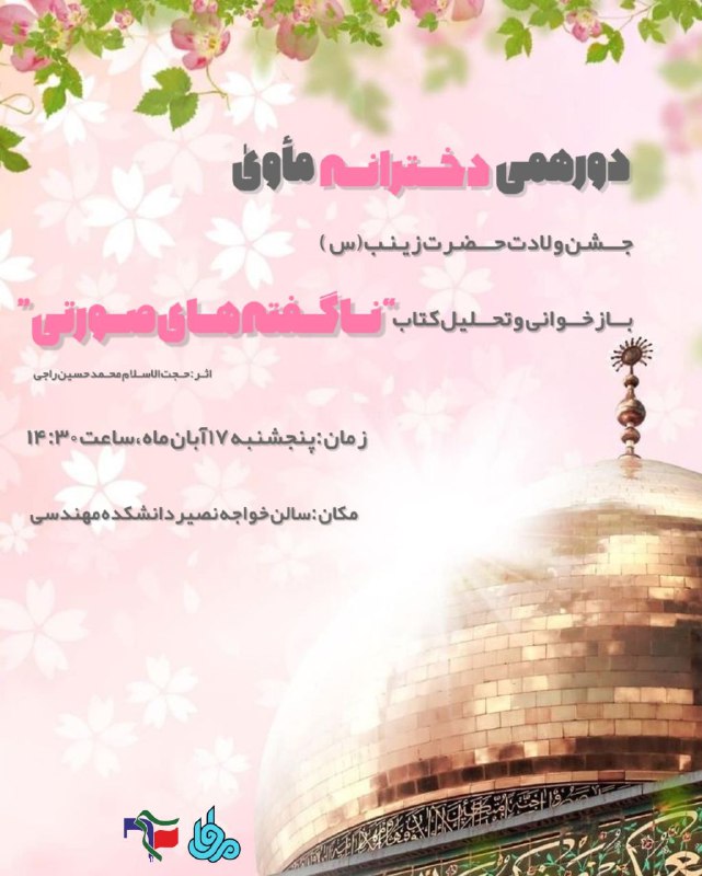 ***?*****دورهمی دخترانه مَأویٰ*****?***