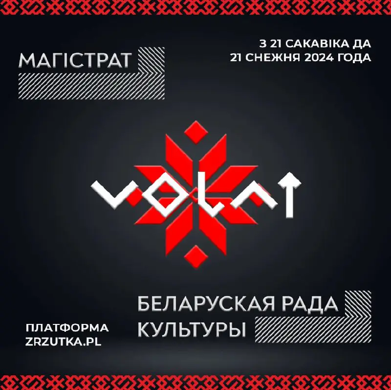 ***?*** Мы збіраем новы магістрат!