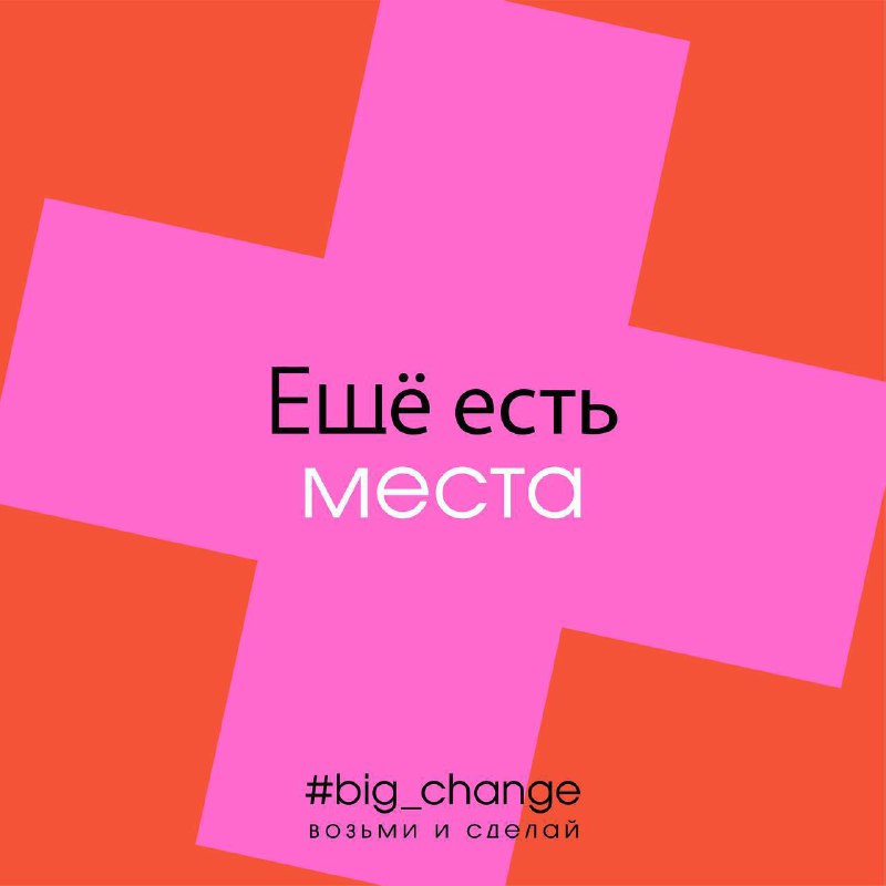 Друзья, посоветовавшись с командой [#big\_change](?q=%23big_change), мы …