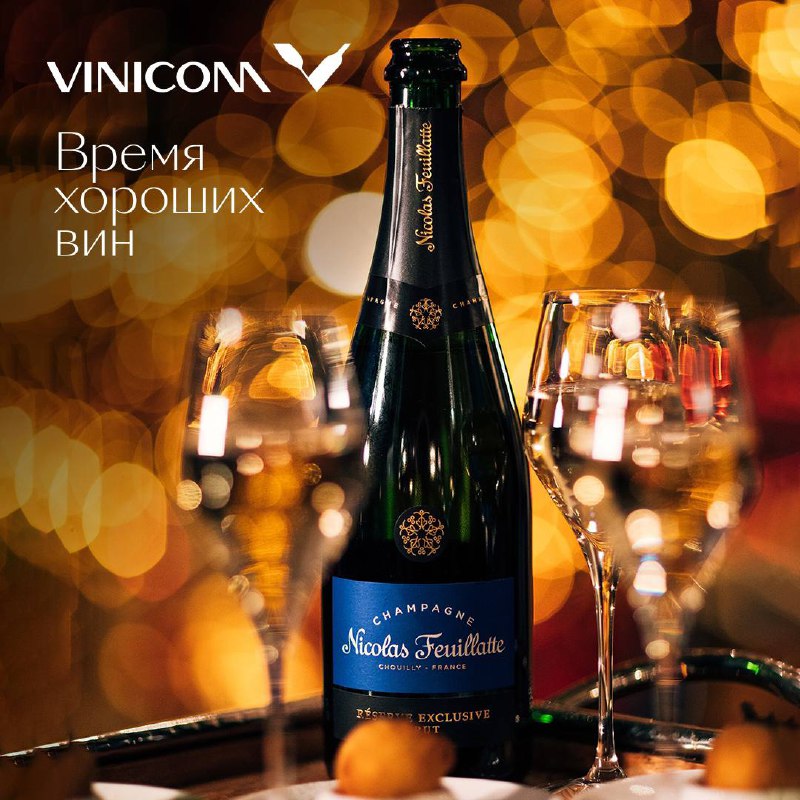 Наши большие друзья, [компания Vinicom](https://t.me/vinicomwines) уже …