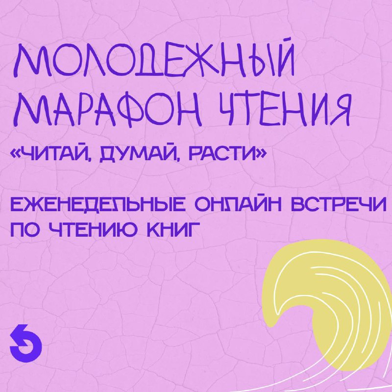 **Молодёжный марафон** ***📖***