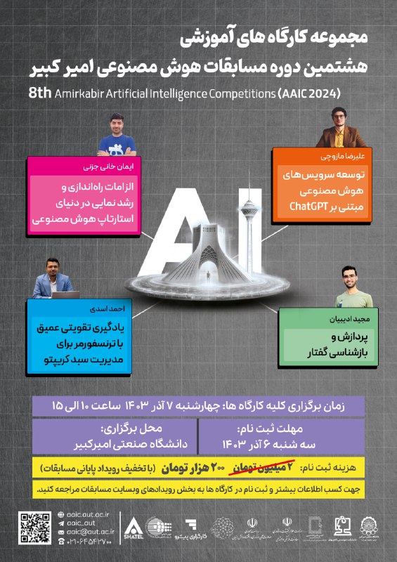 ***?*** مجموعه کارگاه های آموزشی هوش …