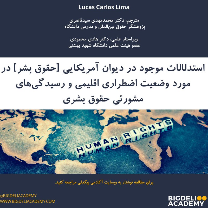 استدلالات موجود در دیوان آمریکایی [حقوق …