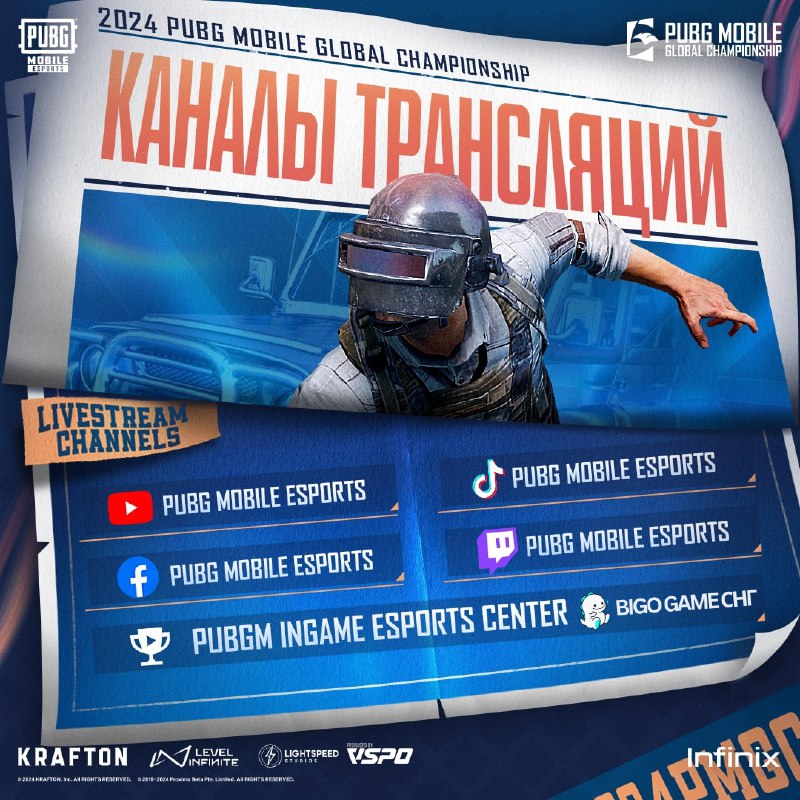 ***🌟***Глобальный чемпионат PUBG Mobile 2024 уже …