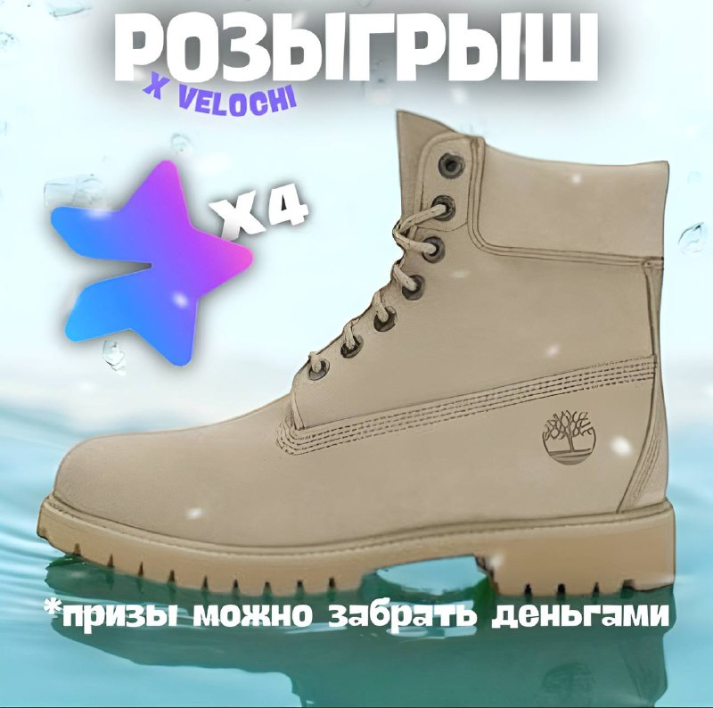 ***🎁*** **Розыгрыш 5 призов!** ***Призы:***1. ***Timberland …