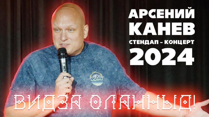 Завтра Big Russian Stand Up как …