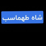 پوشاک بیگ سایز (تهران)