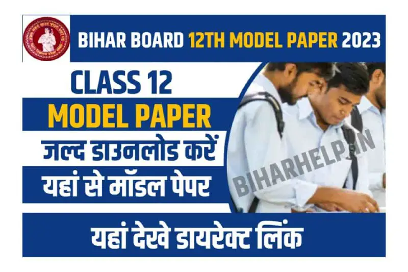 *****✅*** बिहार बोर्ड ने जारी इंटर मॉडल पेपर, अब तैयारी और जीत दोनों पक्की – Bihar Board Inter Model Paper …
