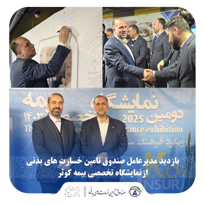 ***☯️*** **بازدید مدیر عامل صندوق تامین …