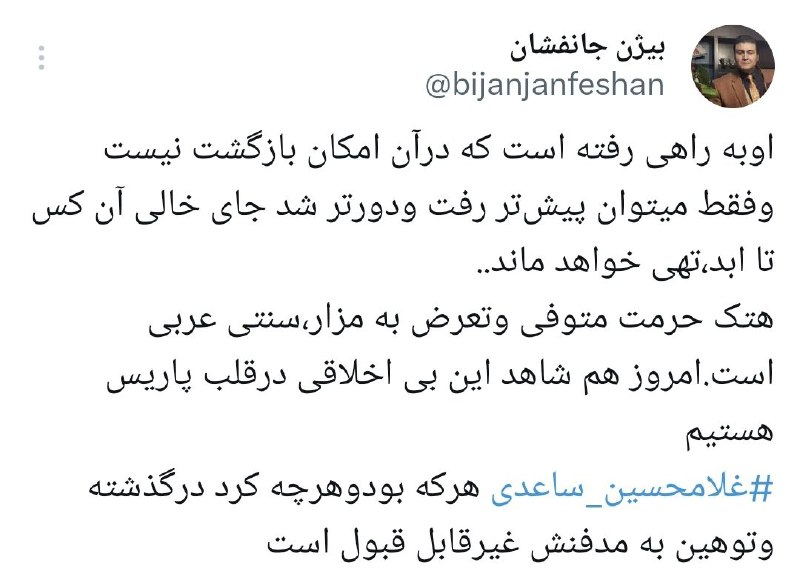 او به راهی رفته است که …