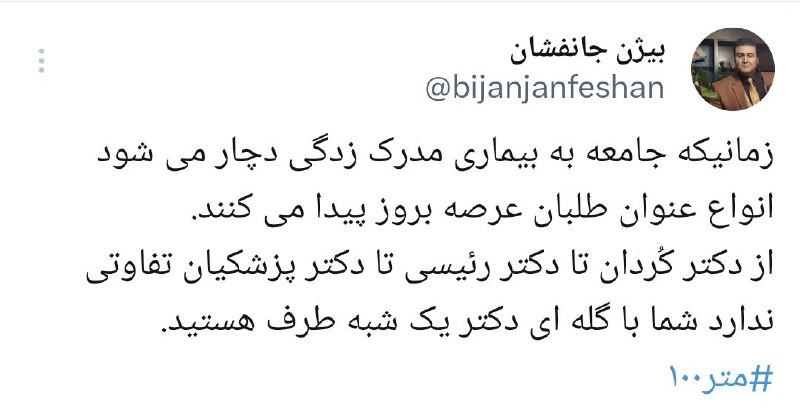 ‏زمانیکه جامعه به بیماری مدرک زدگی …