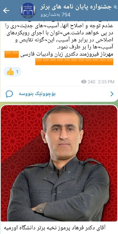 ***✅***دکتر فرهاد پرموز، نخبه برتر دانشگاه …