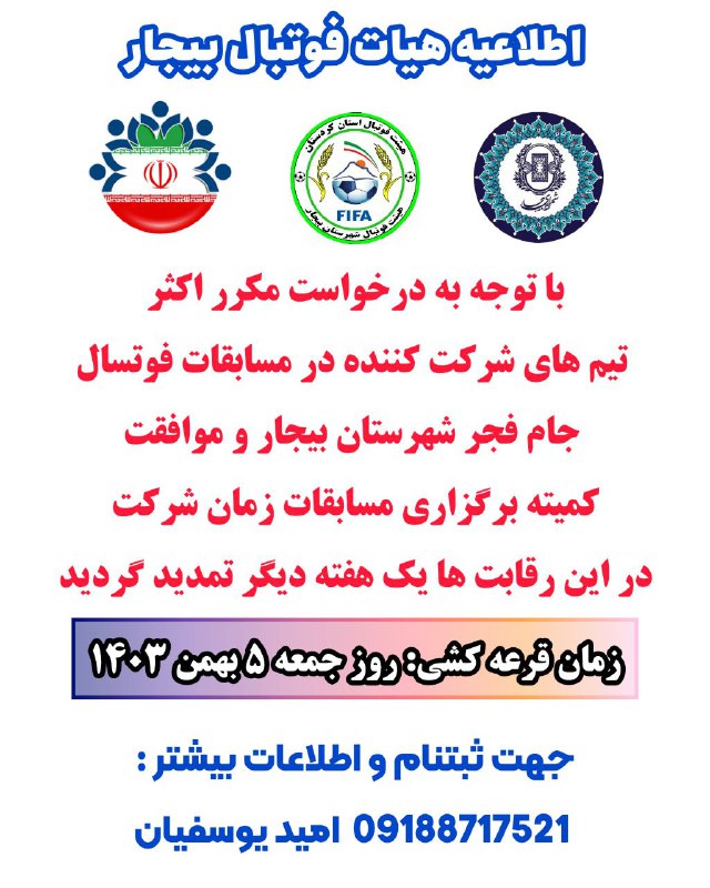 ***⭕️***اطلاعیه هیات فوتبال بیجار