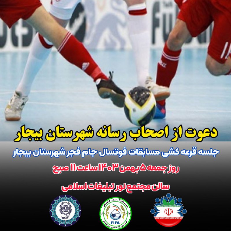 ***⭕️***دعوت از اصحاب رسانه شهرستان بیجار