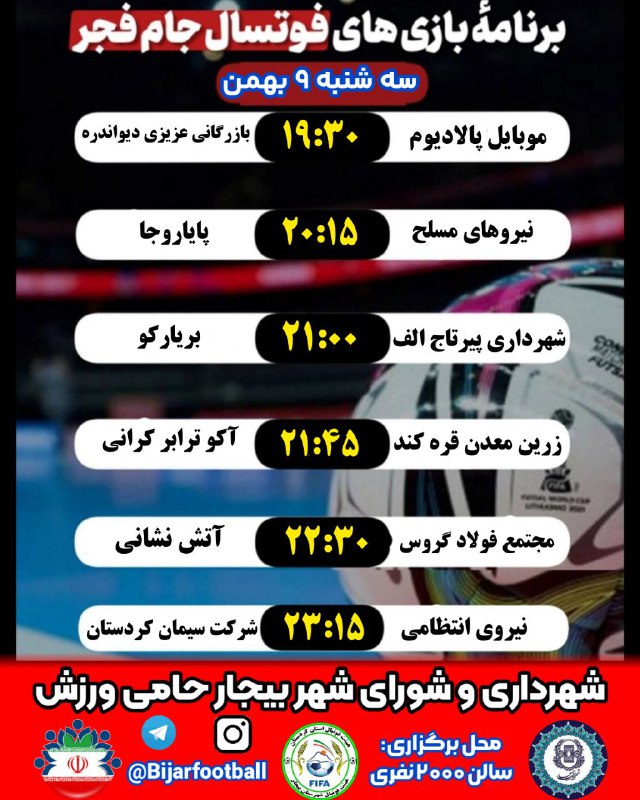 ***⭕️***برنامه شب دوم مسابقات فوتسال جام …