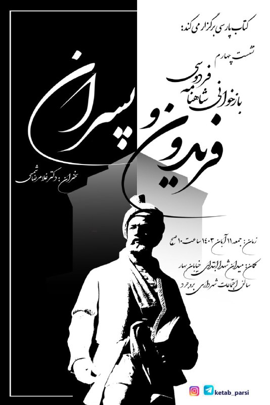 ***◾***کتاب پارسی برگزار می کند
