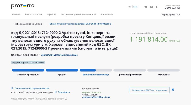 **У Харкові ***🇺🇦***** [відбувся](https://prozorro.gov.ua/uk/tender/UA-2024-10-02-011242-a/lots) **тендер на …