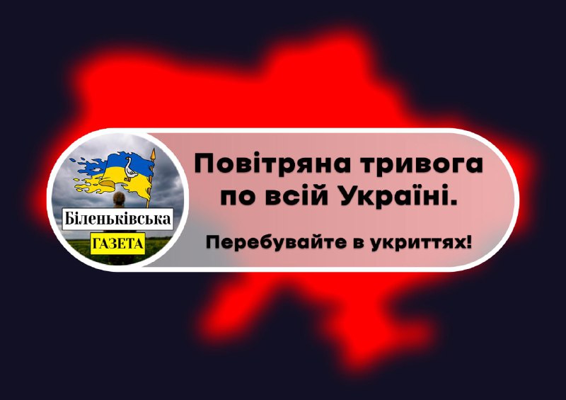 ***❗️*** **Повітряна тривога пов'язана з активністю …