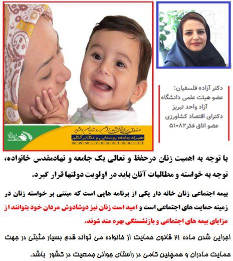 بیمه اجتماعی - ساکنین شهر و …