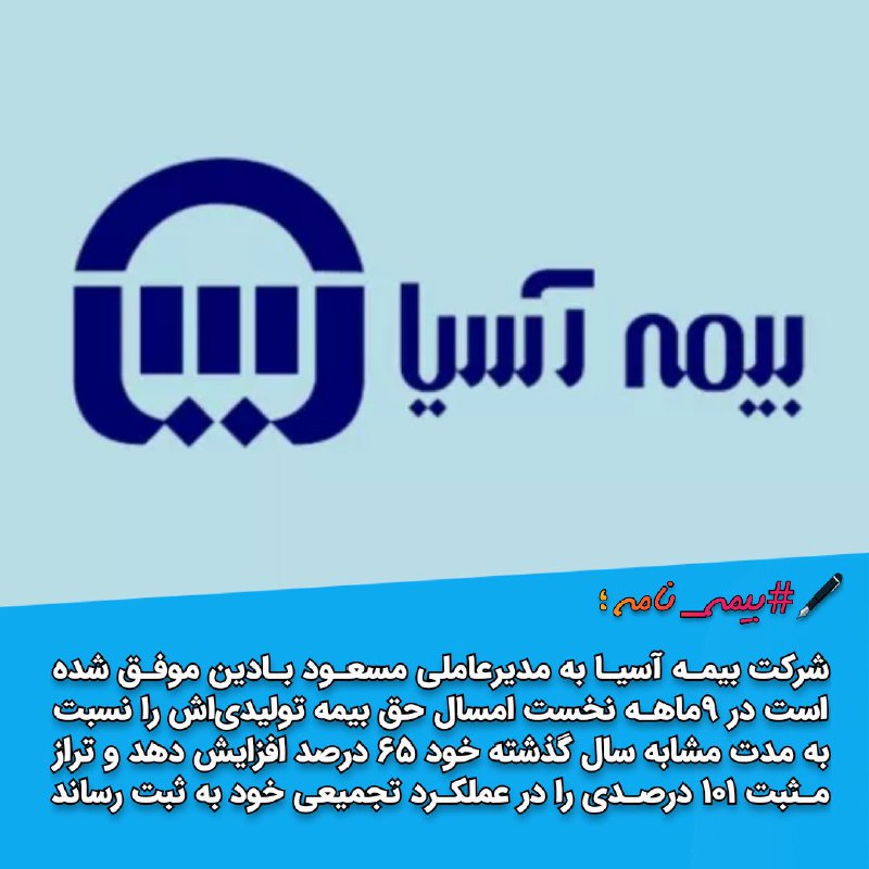 **رشد ۶۵ درصدی فروش و تراز …