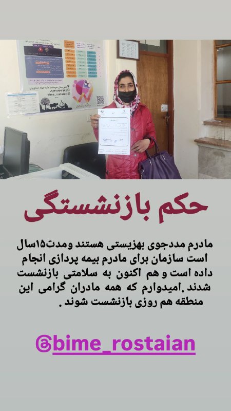 صندوق بیمه اجتماعی کشاورزان ،روستاییان وعشایر …