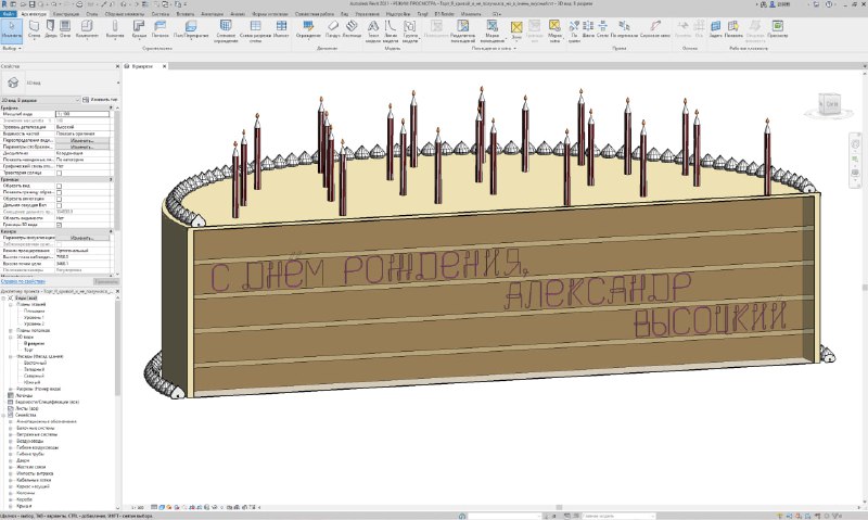 ***🎂*** **Мой первый BIM-торт**
