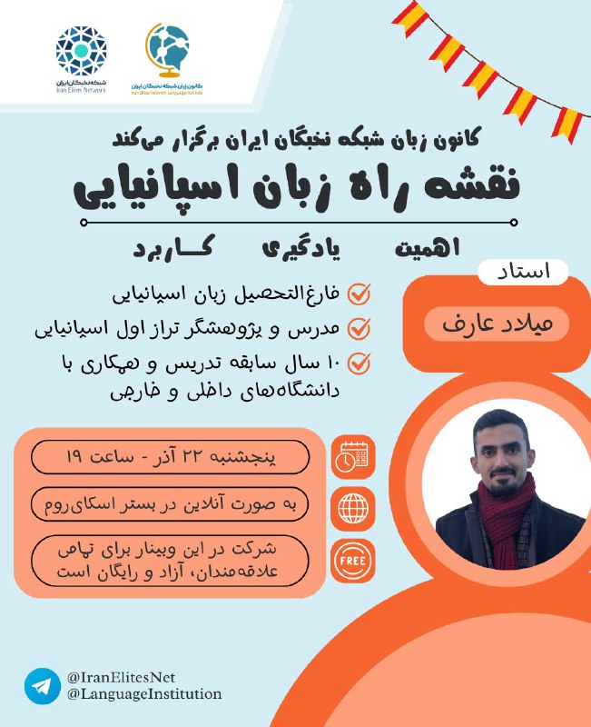 ***🗺*** **نقشــه راه زبان اسپـانیایی**