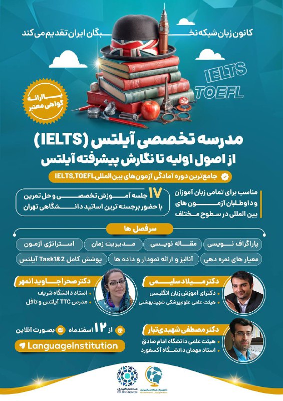 ***✏️*****مدرسه تخصصی آیلتس (IELTS)؛