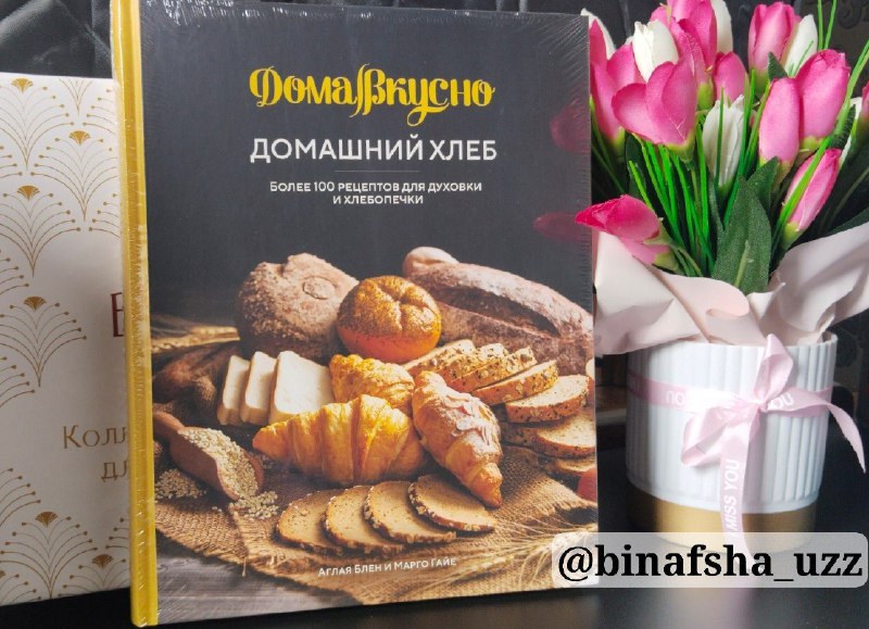 [**#Kitoblar@binafsha\_uzz**](?q=%23Kitoblar)*****📚***** **Uyda Non ***🍞*** Tayyorlash Va …