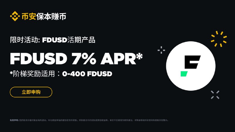 币安周三理财日：享最高10.5%年化奖励，新限时活动不容错过（2025-02-05）