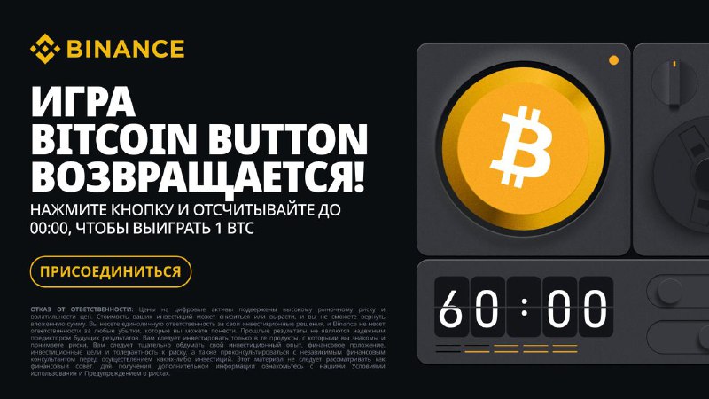 *****🕹️***В честь BTC ATH Binance возвращает …